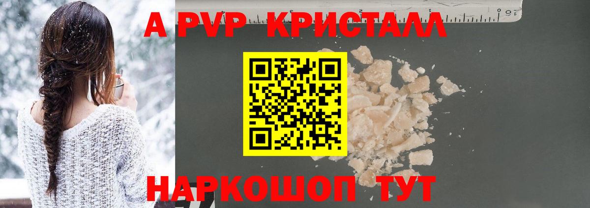 А ПВП СК  Вход с VPN  A PVP кристаллы  Alpha PVP  Губкинский 