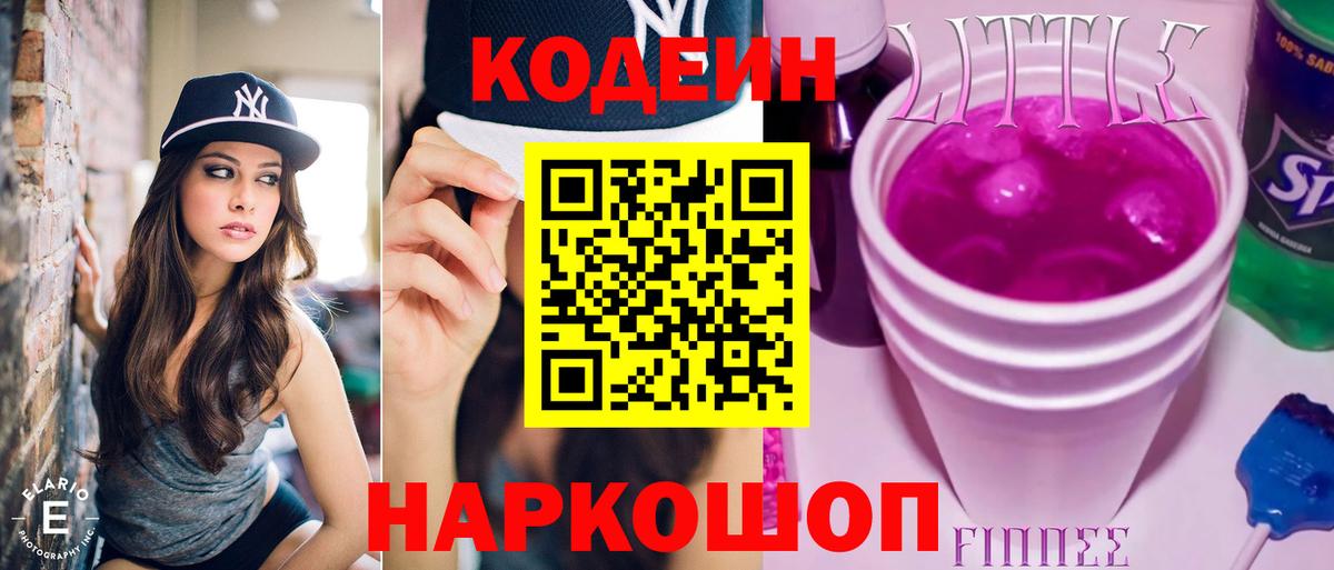 Кодеин напиток Lean (лин)  Вход с VPN  Губкинский  Кодеиновый сироп Lean Purple Drank 