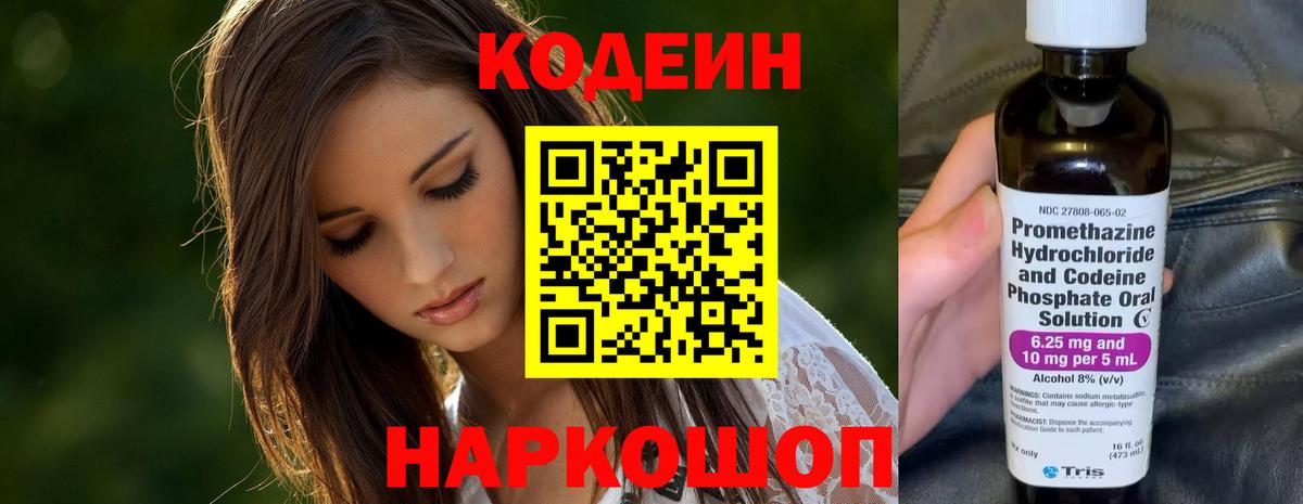 Кодеин напиток Lean (лин) Губкинский