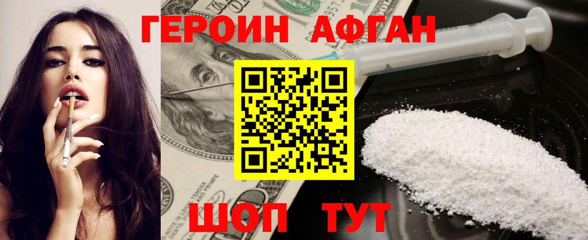Героин хмурый Губкинский