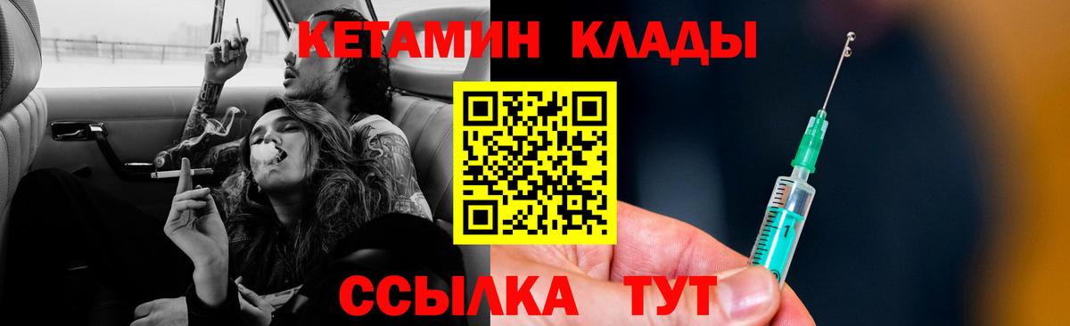 Кетамин ketamine  Кетамин ketamine  Вход с VPN  Губкинский 